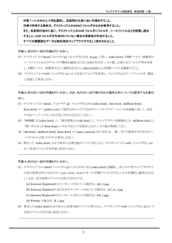 (2)の作業を行いなさい。