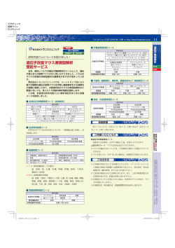 遺伝子改変マウス表現型解析 受託サービス