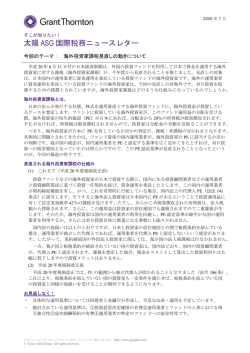 海外投資家課税見直しの動きについて