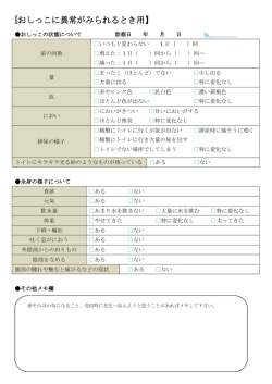 おしっこに異常が見られるとき