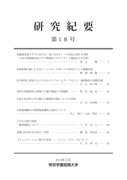第18号 - 帝京学園短期大学