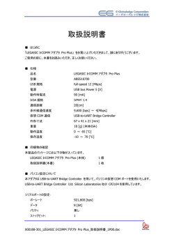 LEGASIC IrCOMMアダプタPro Plus[ 137KB]