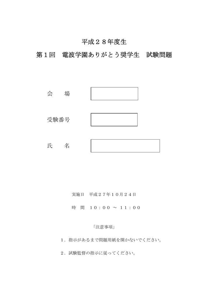 平成28年度生 第1回 電波学園ありがとう奨学生