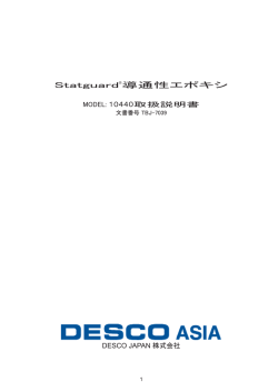 Statguard&reg;導通性エポキシ