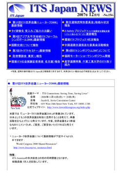 「第15回ITS世界会議ニューヨーク2008」 最新情報 タイ研修生 受入れご
