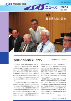 ISASニュース2007年8月号(No.317)