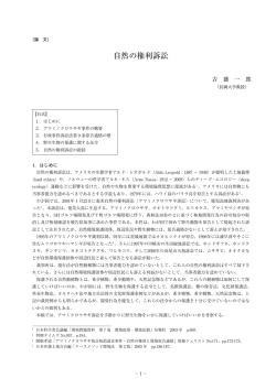 自然の権利訴訟