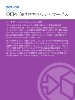 OEM Partner Program 概要 PDF