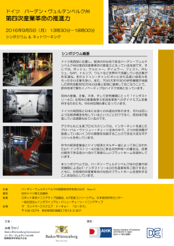 第四次産業革命の推進力