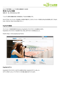 第3回：PayPalの登録 PayPalでの設定