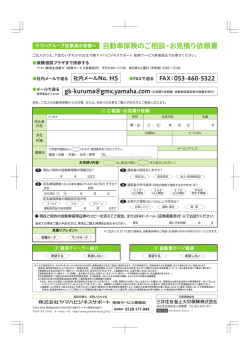 自動車保険のご`相談~お見積り依頼書