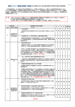 「鉄筋コンクリート構造計算規準・同解説」2010年版におけるRC造の保有