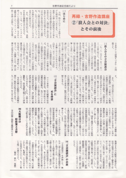 再録・吉野作造講座 @「浪人会との対決」