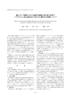 14 輸入ダイズ穀粒における遺伝子組換え体の混入率及び トウモロコシ