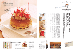 3 種 の お酒が深い味わ い を生む 香り高き、〝大人〟 のケーキ