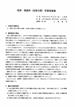 A 材料と加工に関する技術「生活に必要なものを製作しよう」