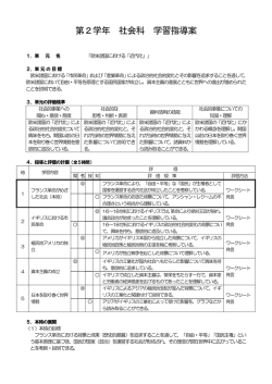 第2学年 社会科 学習指導案