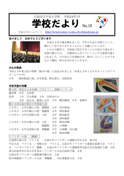 学校だより No.15