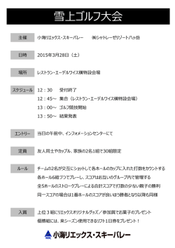 雪上ゴルフ大会