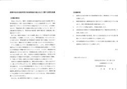 「障害年金の支給判定の地域格差の是正などに関する緊急決議」（PDF