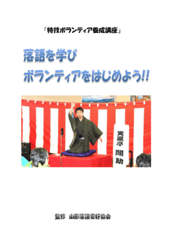 特技ボランティア養成講座