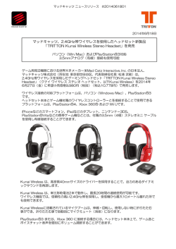 マッドキャッツ、2.4GHz帯ワイヤレスを使用したヘッドセット新製品