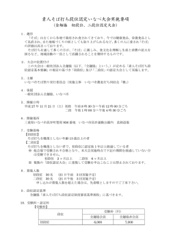 素人そば打ち段位認定いなべ大会実施要項