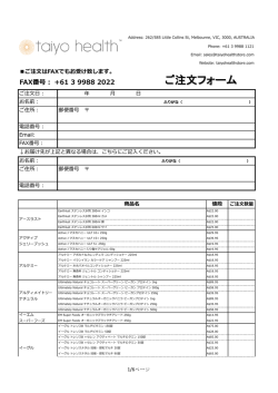 ご注文フォーム ダウンロード - Taiyo Health Online Store