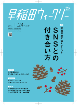 SNS と の 付 き 合 い 方