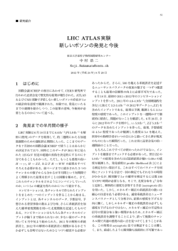 LHC ATLAS実験 - 高エネルギー物理学研究者会議