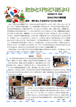 たかとりちどり保育園 新年 明けましておめでとうございます