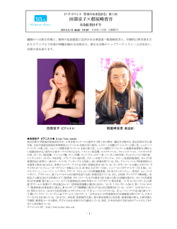 田部京子&times;假屋崎省吾 - Hakuju Hall