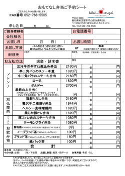 おもてなし弁当のご注文はこちら