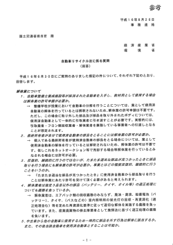 経済産業省から国交省に対する回答書