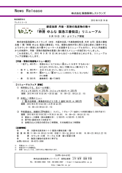 「粋房 ゆふな 阪急三番街店」リニューアル