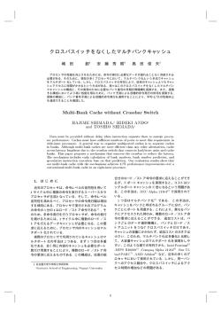 Multi-Bank Cache without Crossbar Switch