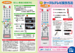 ケーブルテレビ操作方法 - 長崎ケーブルメディア