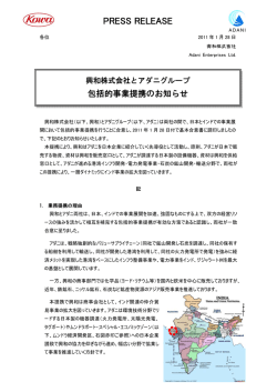 興和株式会社とアダニグループとの包括的事業提携のお知らせ