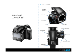 IQ / 645DF+スタートアップガイド