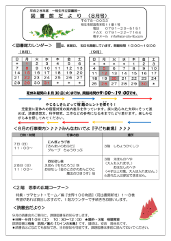 こちら&rarr;pdf - 相生市立図書館