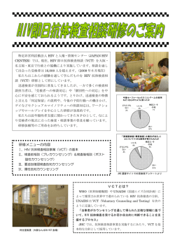 研修メニューの内容 VCTとは？ - 特定非営利法人 HIVと人権・情報センター