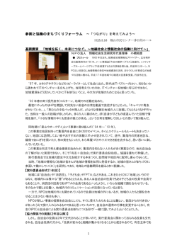 参画と協働のまちづくりフォーラム ～「つながり」を考えてみよう