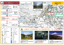 サブコースⅤ 忍野村エリア