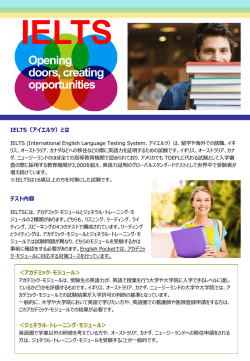 IELT対策クラスのチラシをダウンロード（PDF
