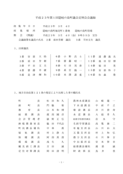 第1日 - 隠岐の島町