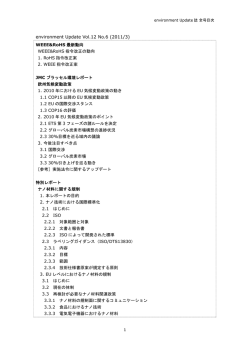 environment Update Vol.12 No.6 (2011/3