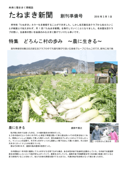 たねまき新聞 創刊準備号