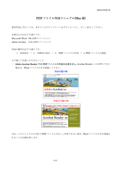 PDFファイル作成方法 Macintosh版
