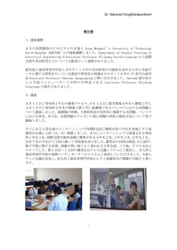 8月の訪問調査のためにタイの企業とKing Mongkut`s University of