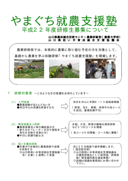 やまぐち就農支援塾